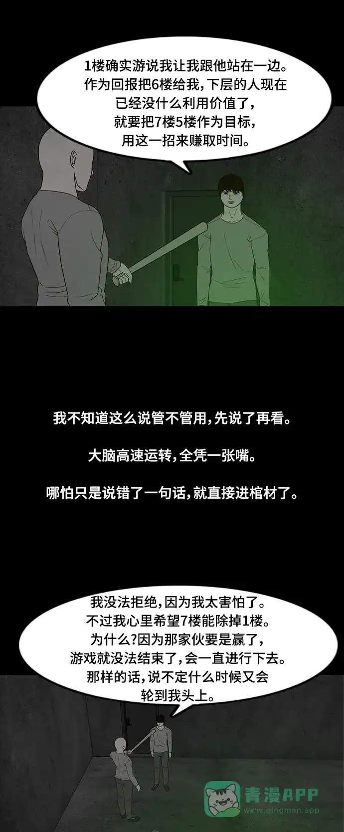 《争夺游戏》第63话 第22页