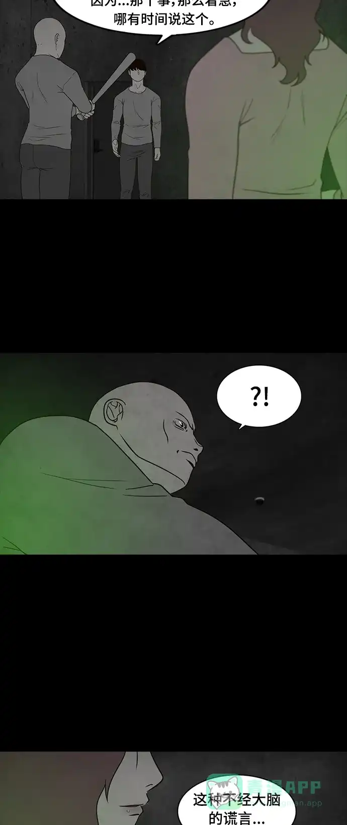 《争夺游戏》第63话 第36页