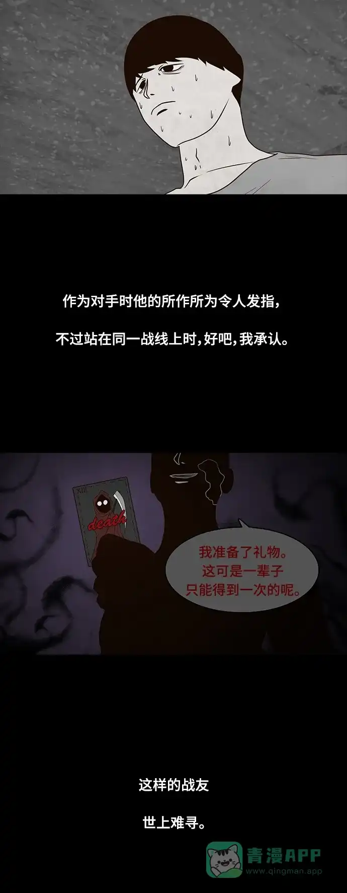 《争夺游戏》第63话 第4页