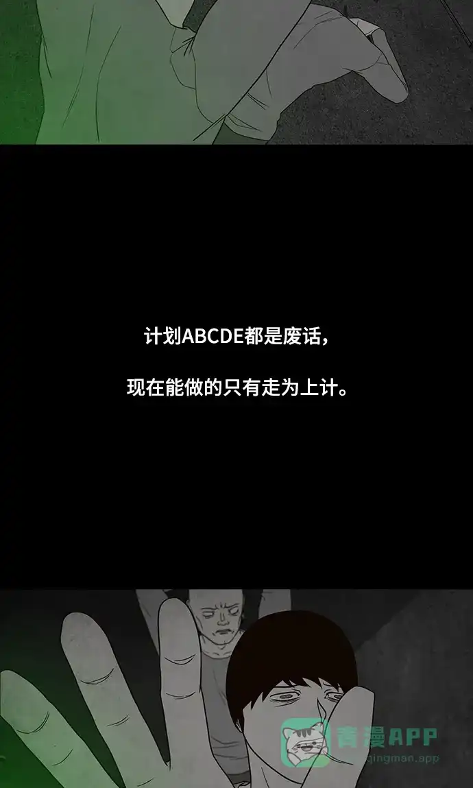 《争夺游戏》第63话 第54页