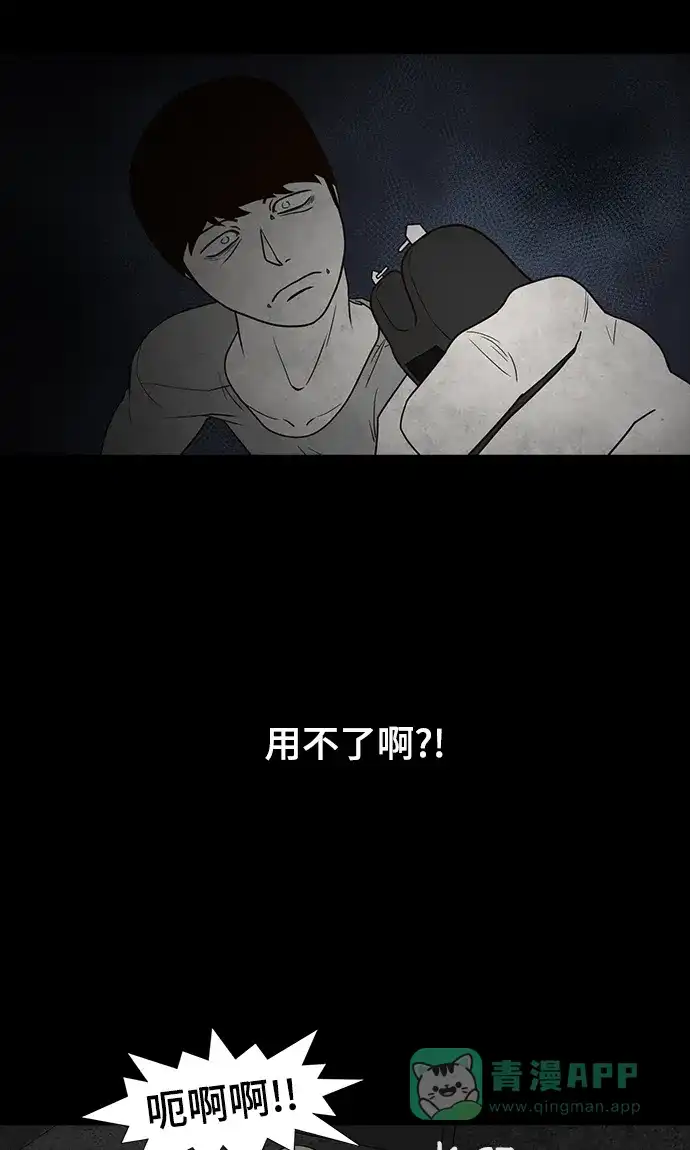 《争夺游戏》第63话 第50页