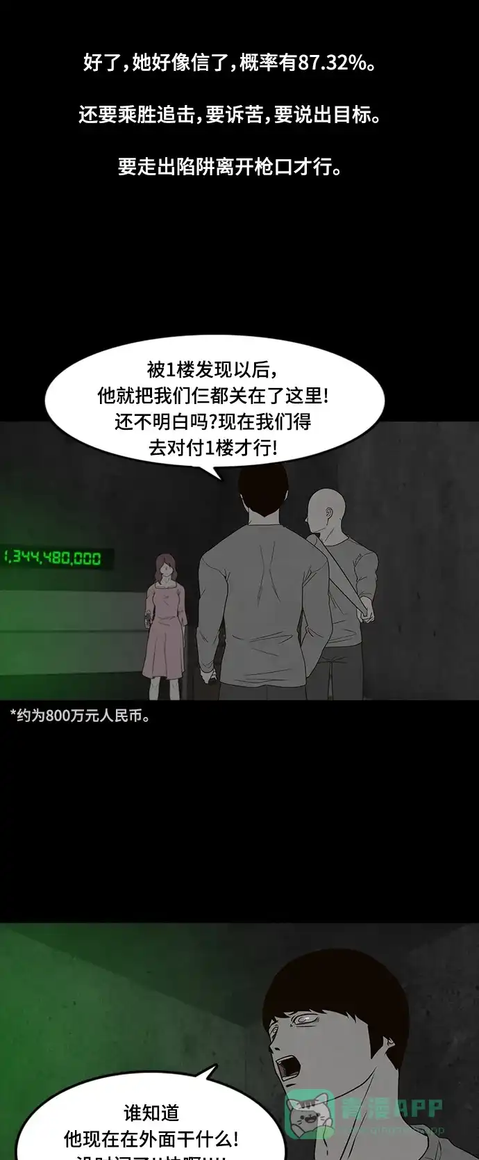 《争夺游戏》第63话 第25页