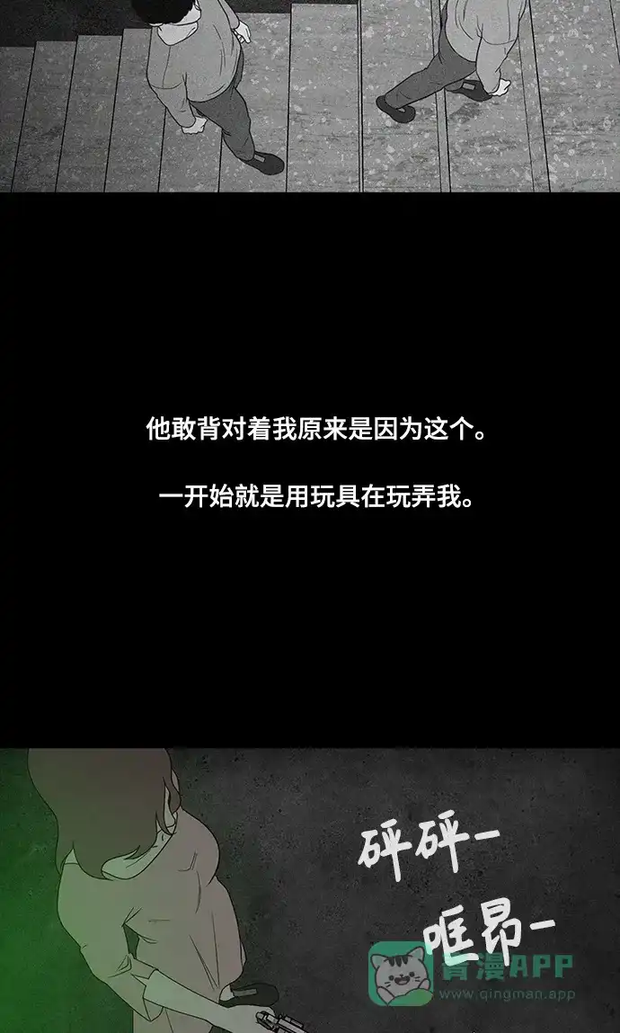 《争夺游戏》第63话 第52页