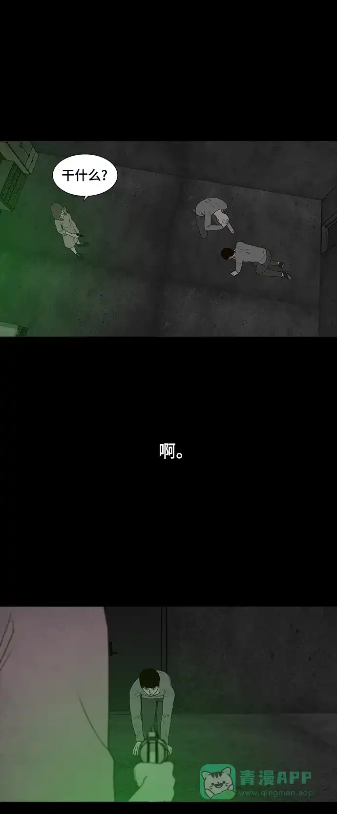 《争夺游戏》第63话 第16页
