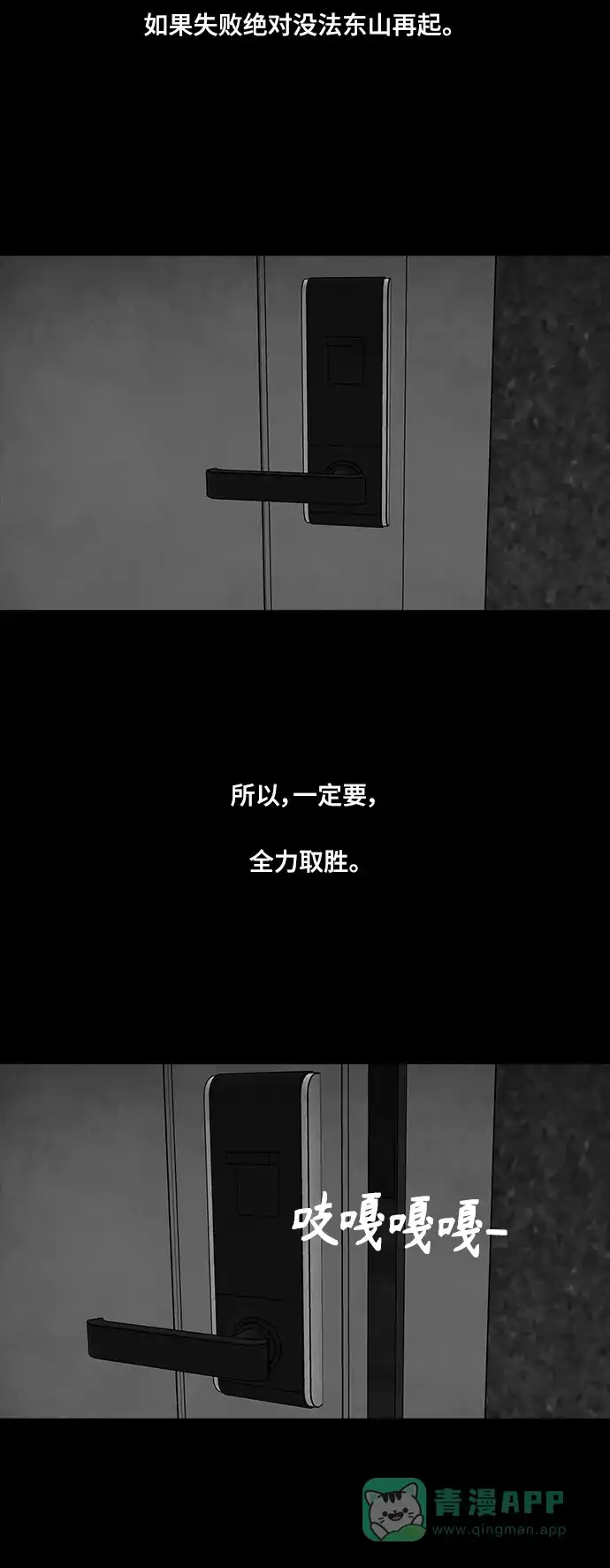 《争夺游戏》第63话 第10页