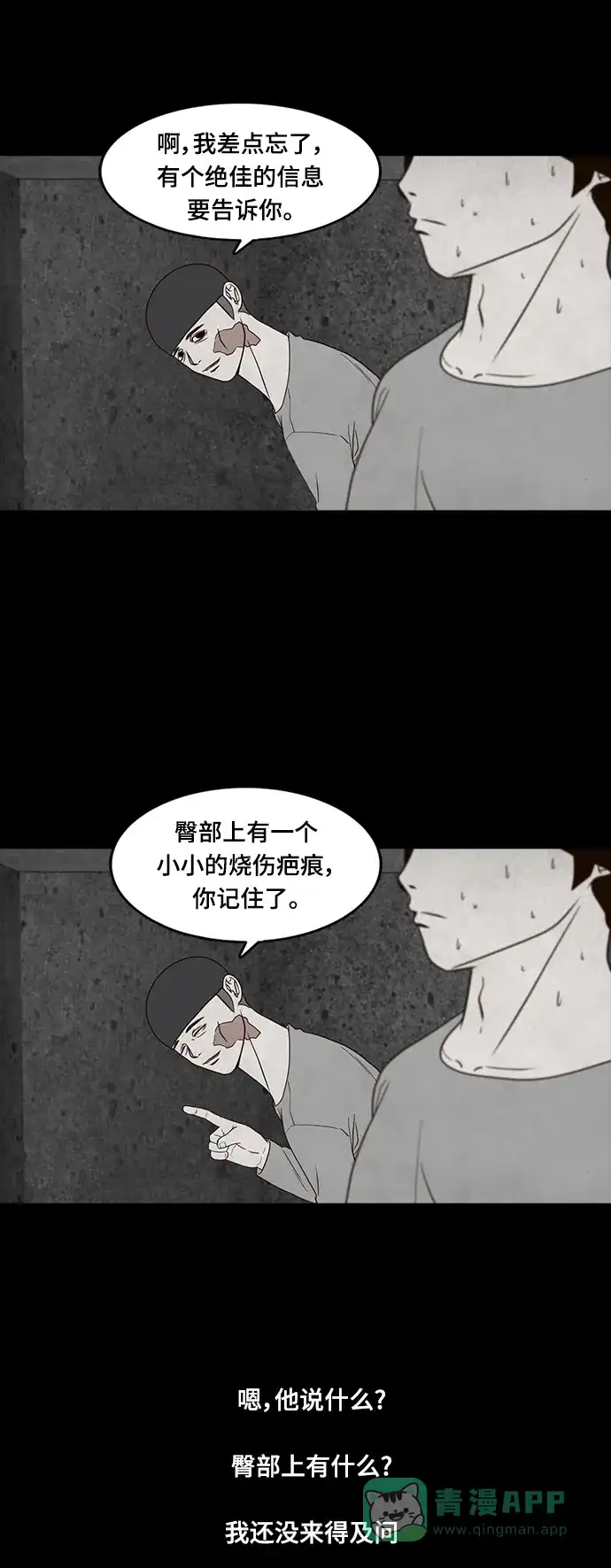 《争夺游戏》第63话 第5页