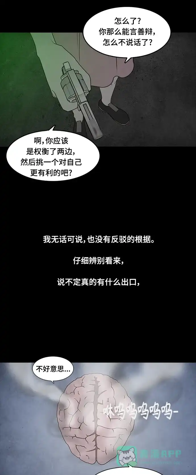 《争夺游戏》第63话 第29页