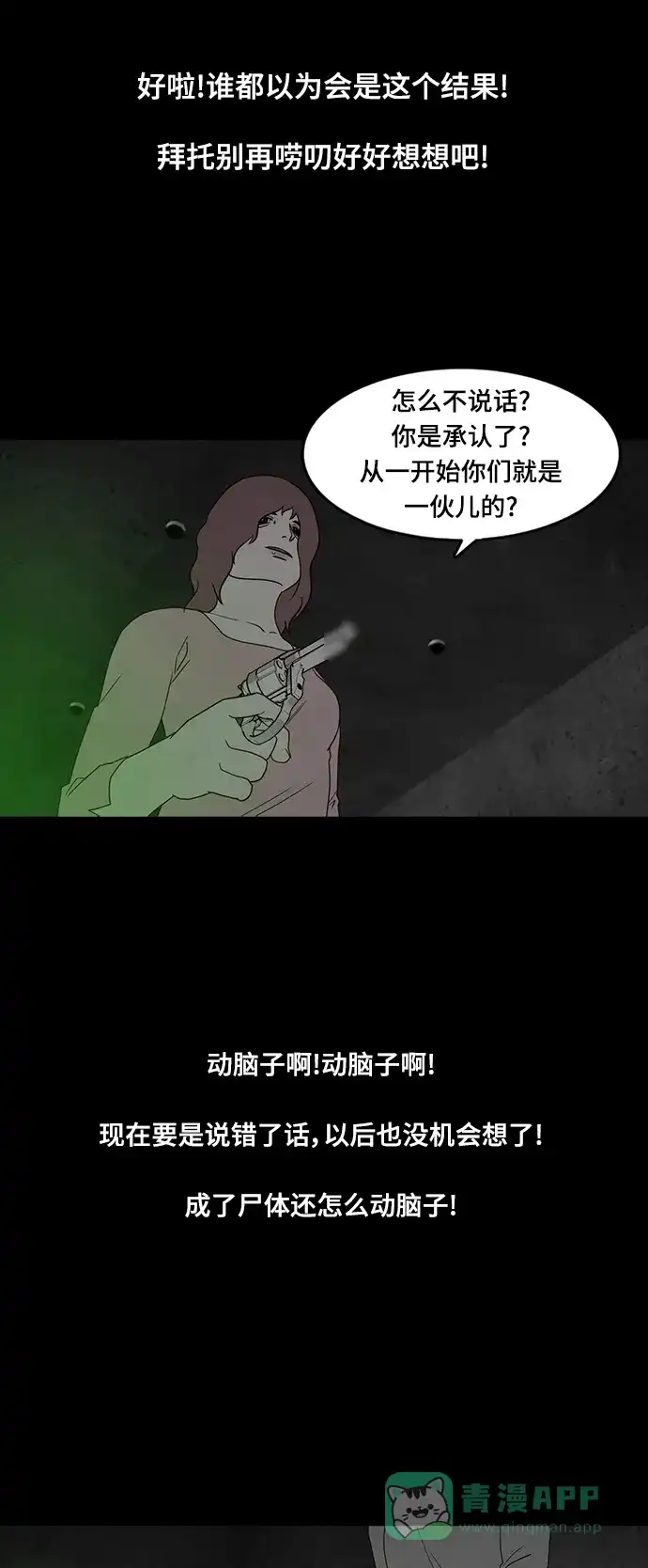 《争夺游戏》第63话 第20页