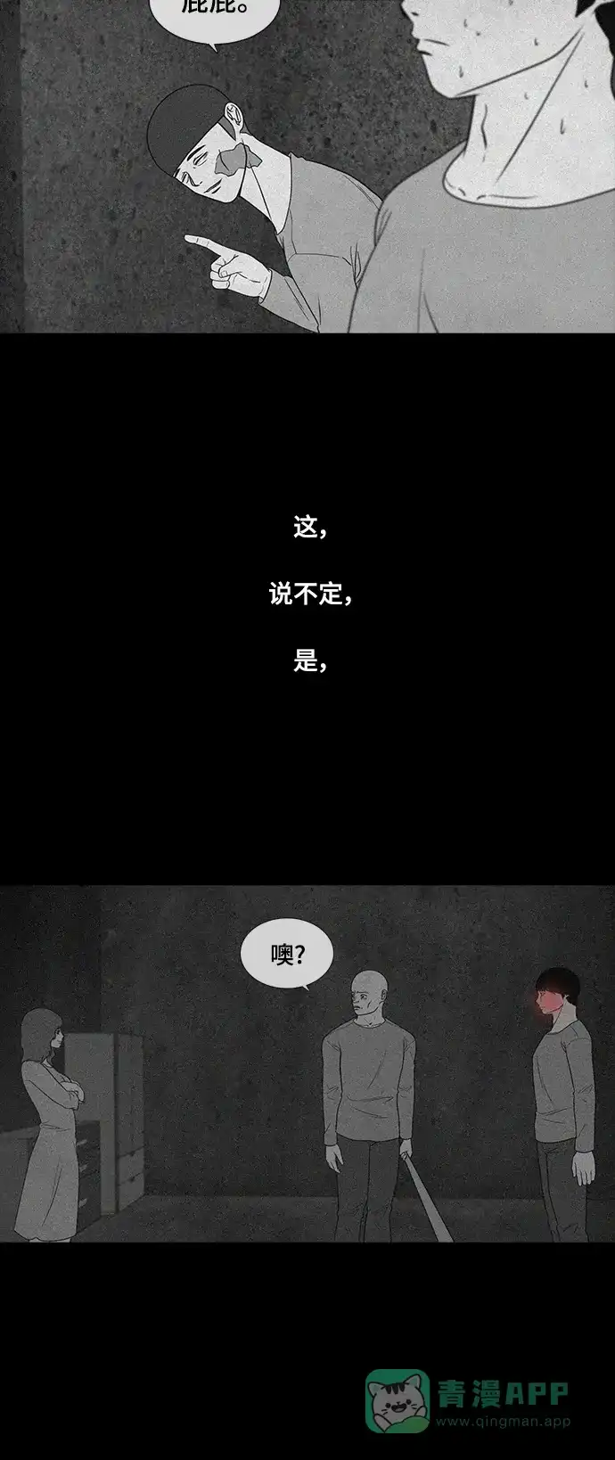 《争夺游戏》第63话 第34页
