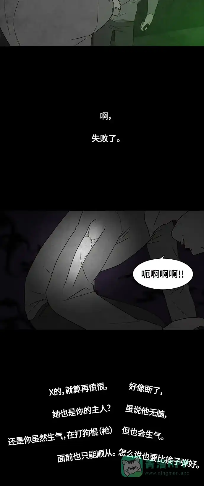《争夺游戏》第63话 第44页