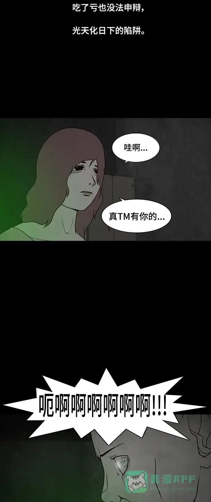 《争夺游戏》第63话 第42页