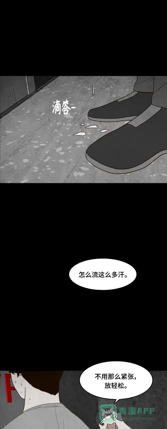 《争夺游戏》第63话 第2页