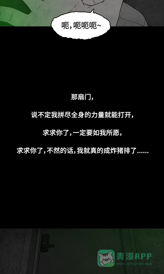《争夺游戏》第63话 第55页