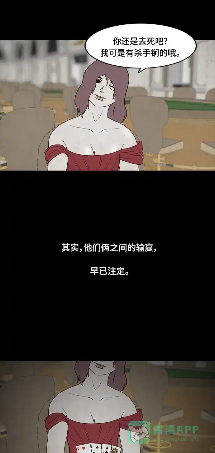 《争夺游戏》第64话 第53页