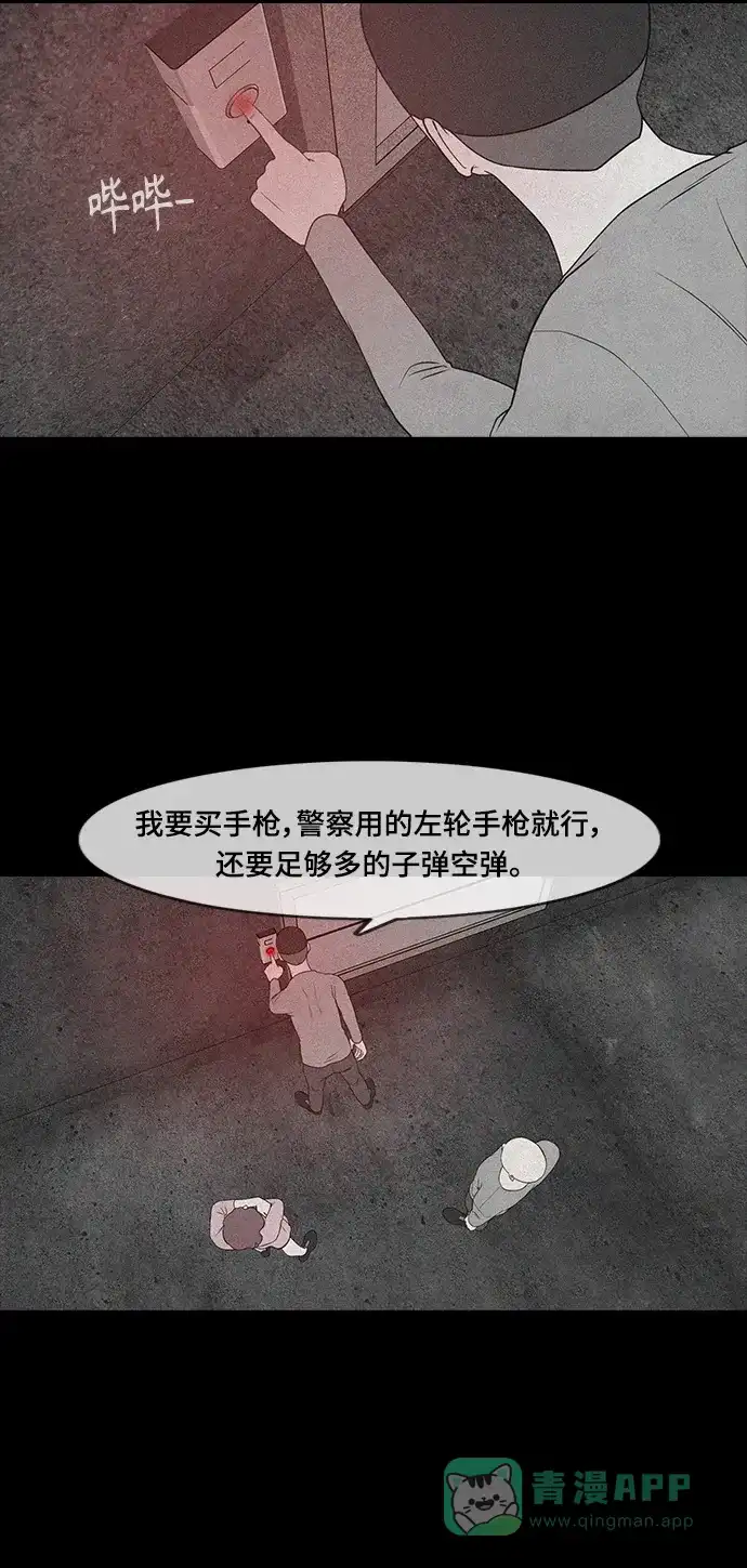《争夺游戏》第64话 第46页