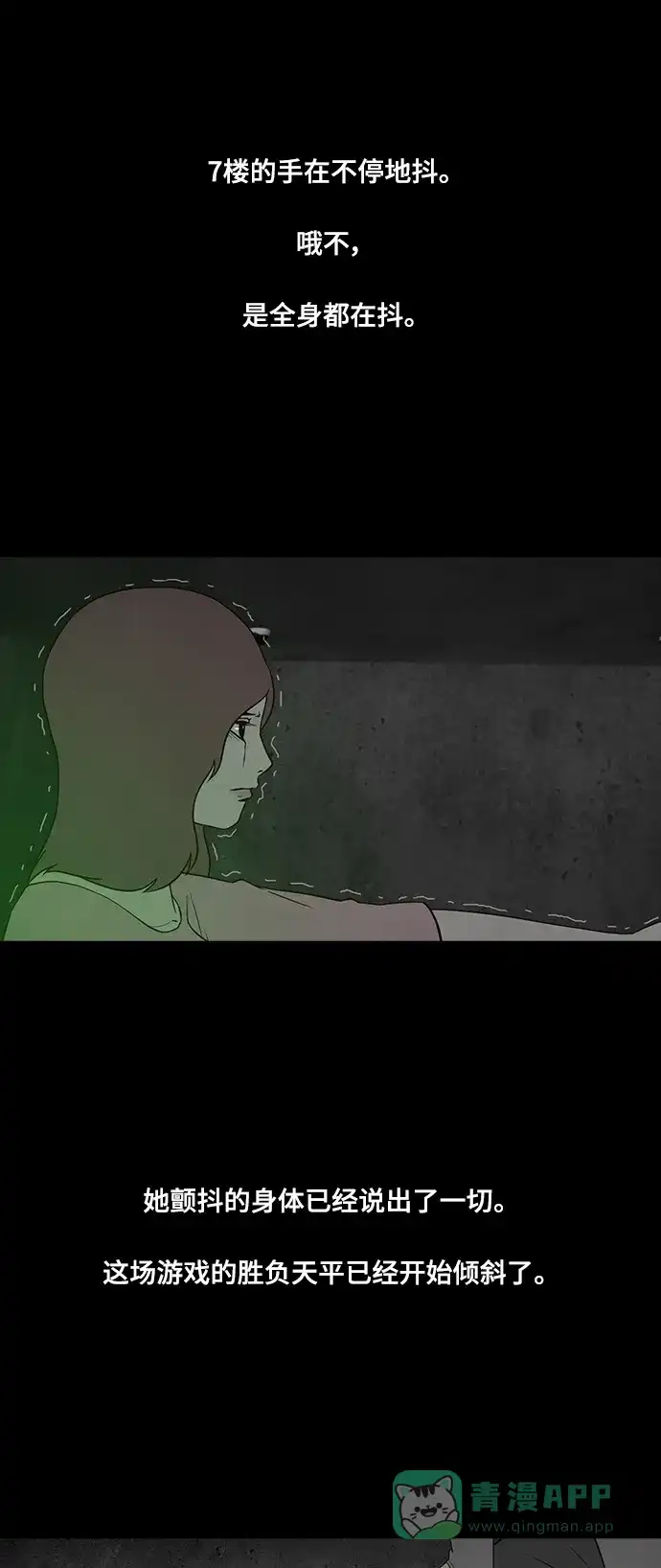 《争夺游戏》第64话 第31页