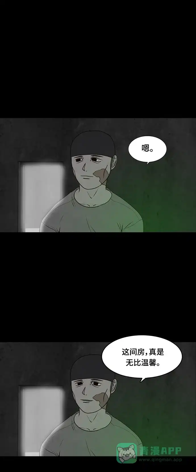 《争夺游戏》第64话 第29页