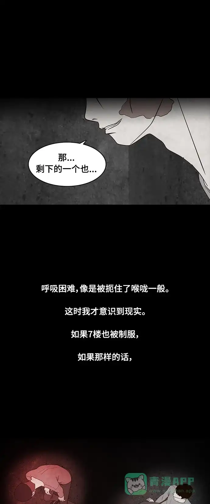 《争夺游戏》第64话 第26页