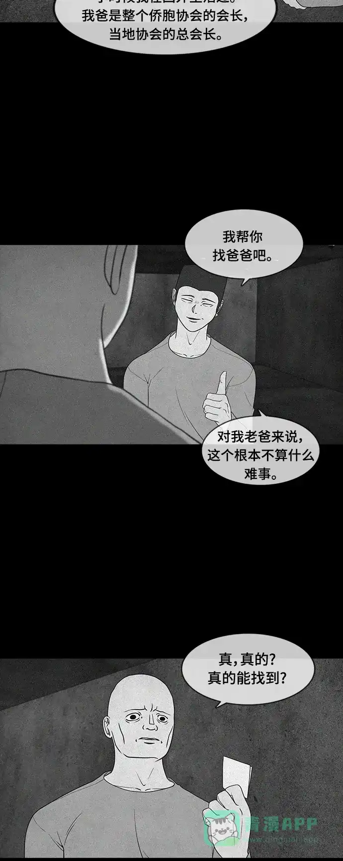 《争夺游戏》第64话 第15页