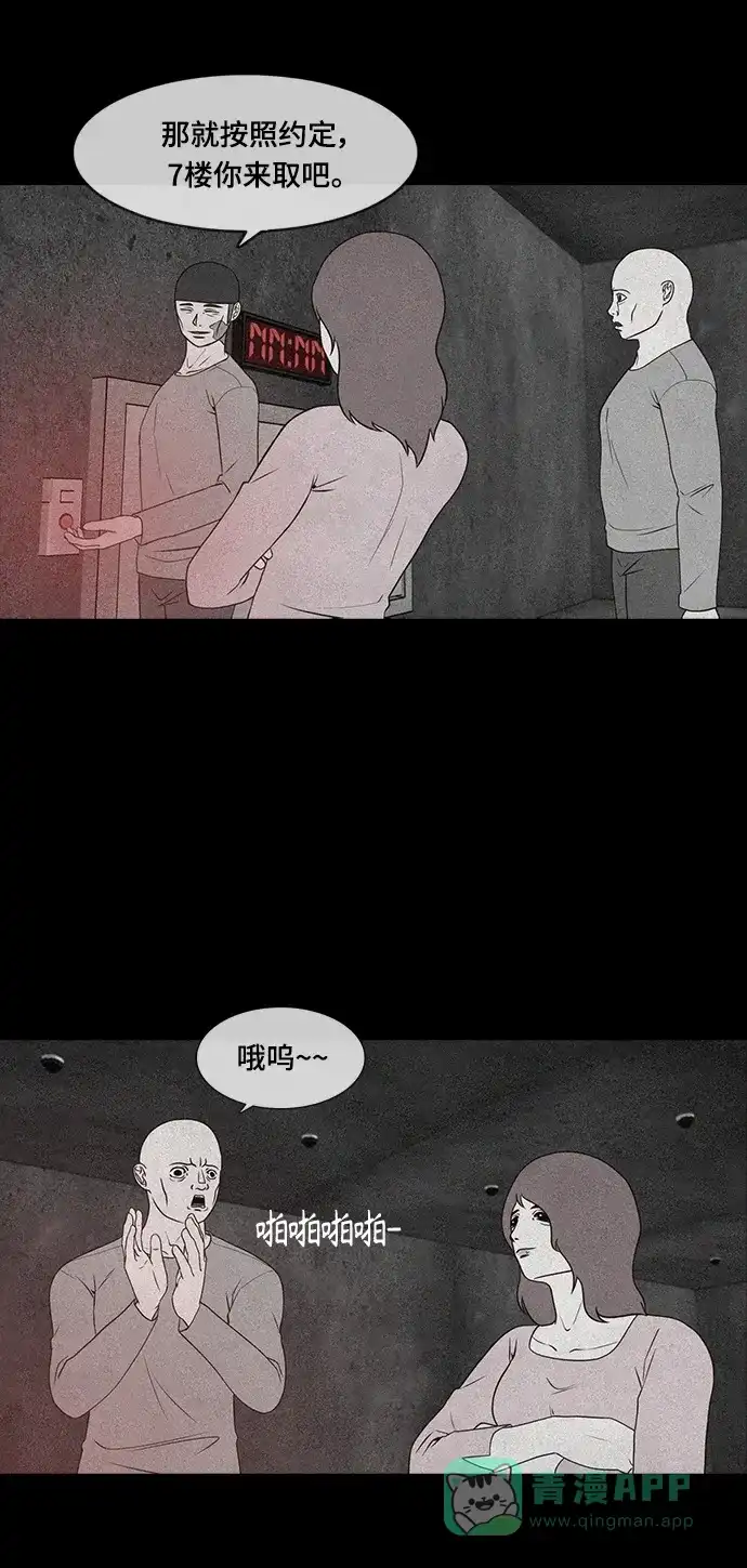 《争夺游戏》第64话 第47页