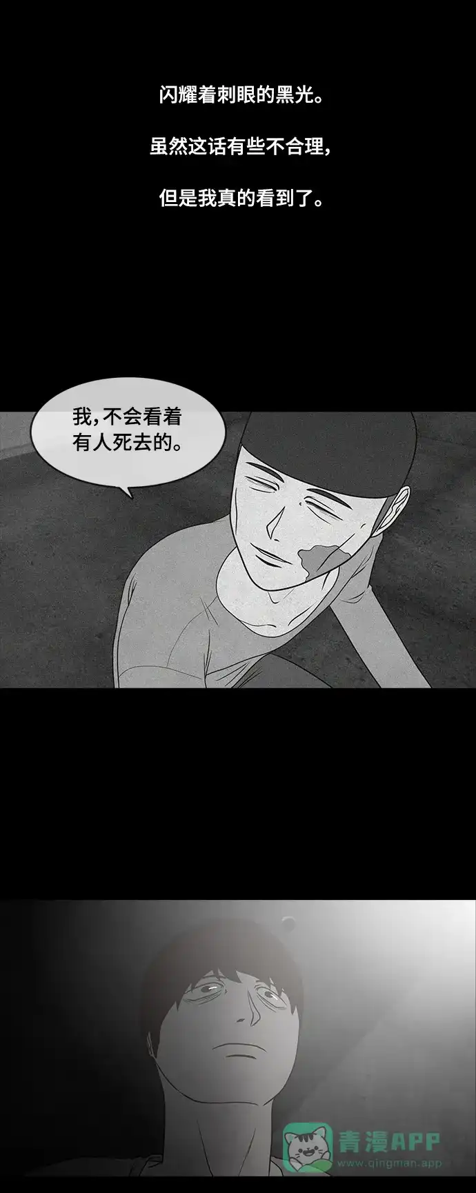 《争夺游戏》第64话 第3页