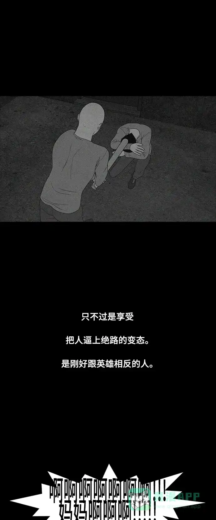 《争夺游戏》第64话 第22页