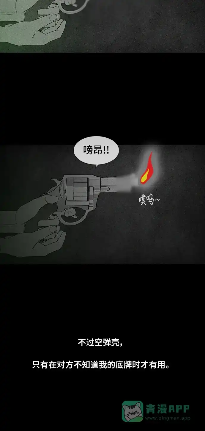 《争夺游戏》第64话 第52页