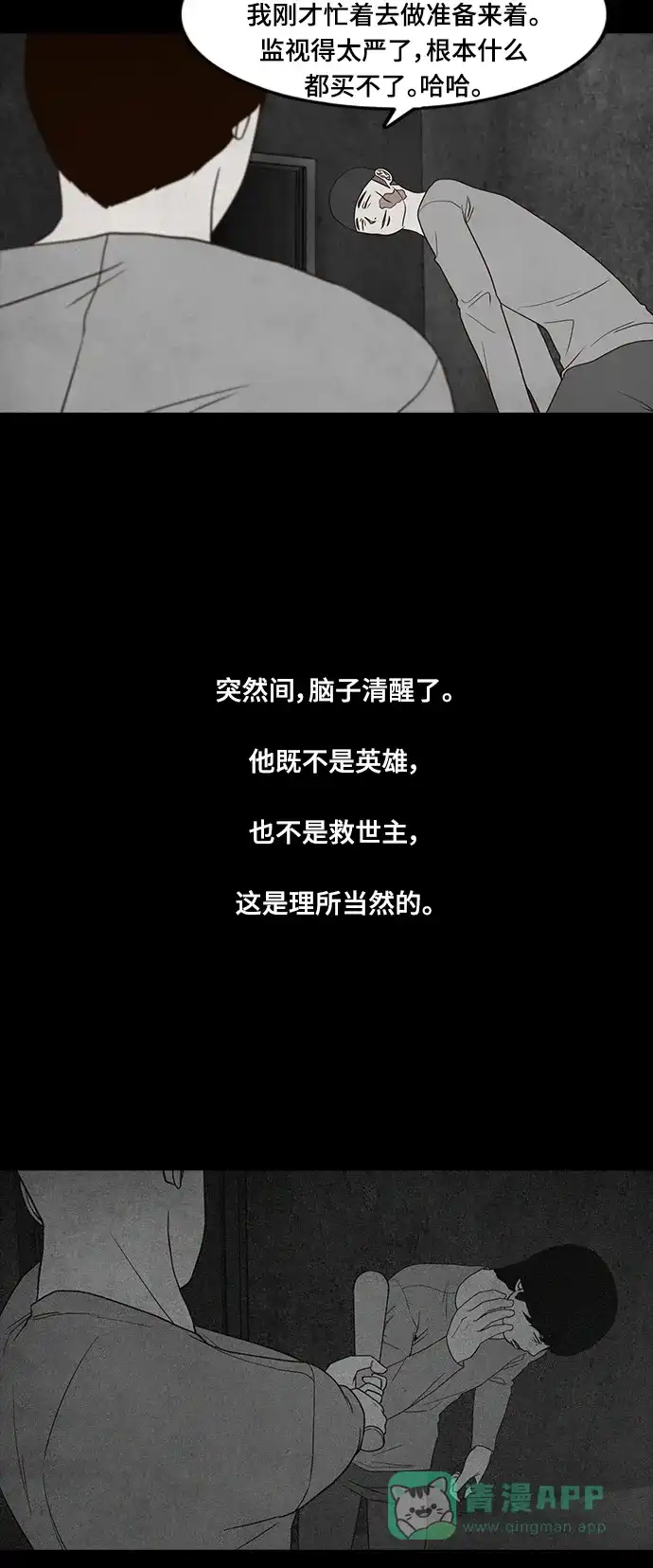 《争夺游戏》第64话 第21页
