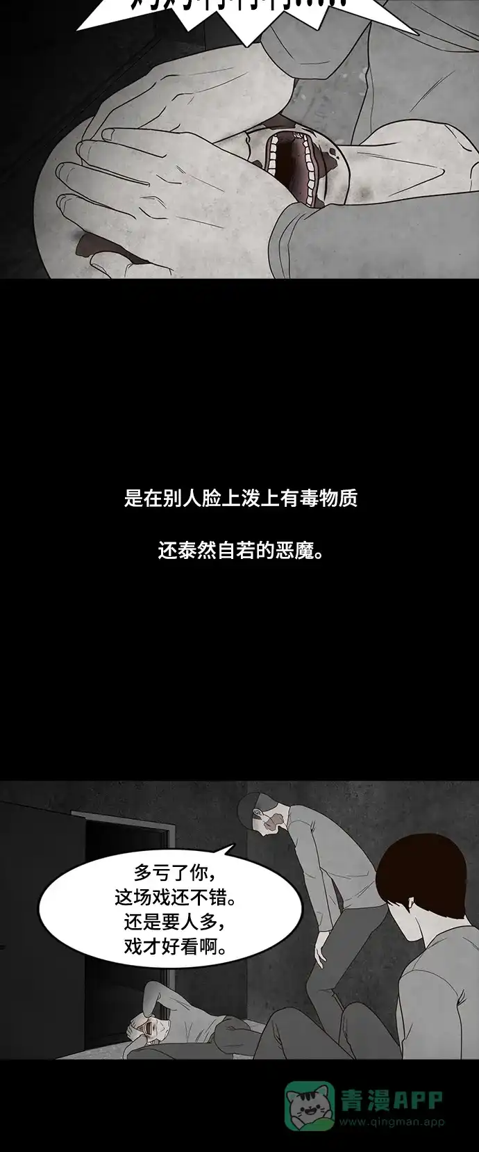 《争夺游戏》第64话 第23页