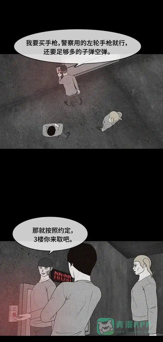 《争夺游戏》第64话 第49页