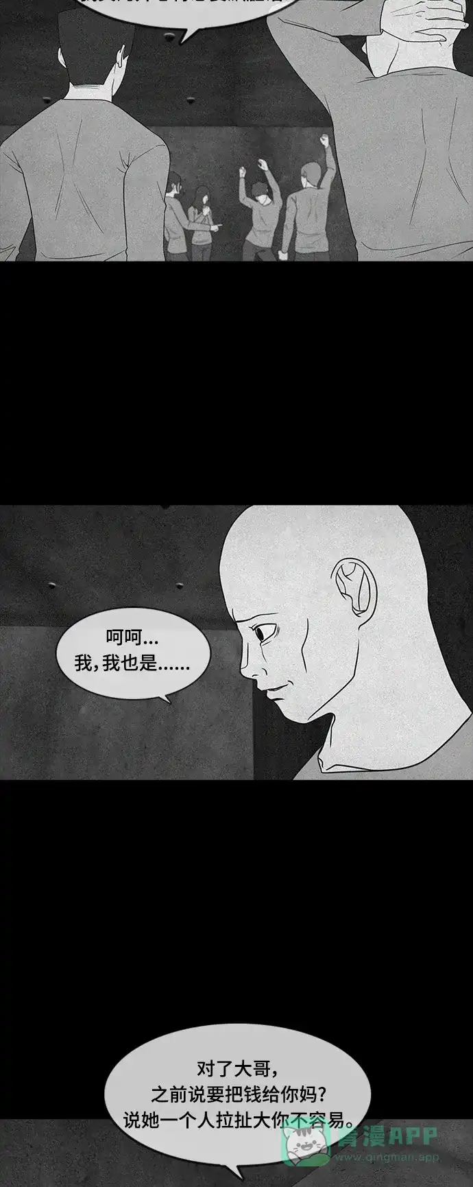 《争夺游戏》第64话 第12页