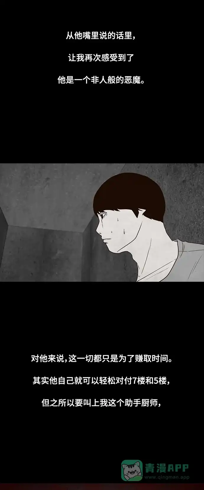《争夺游戏》第64话 第24页
