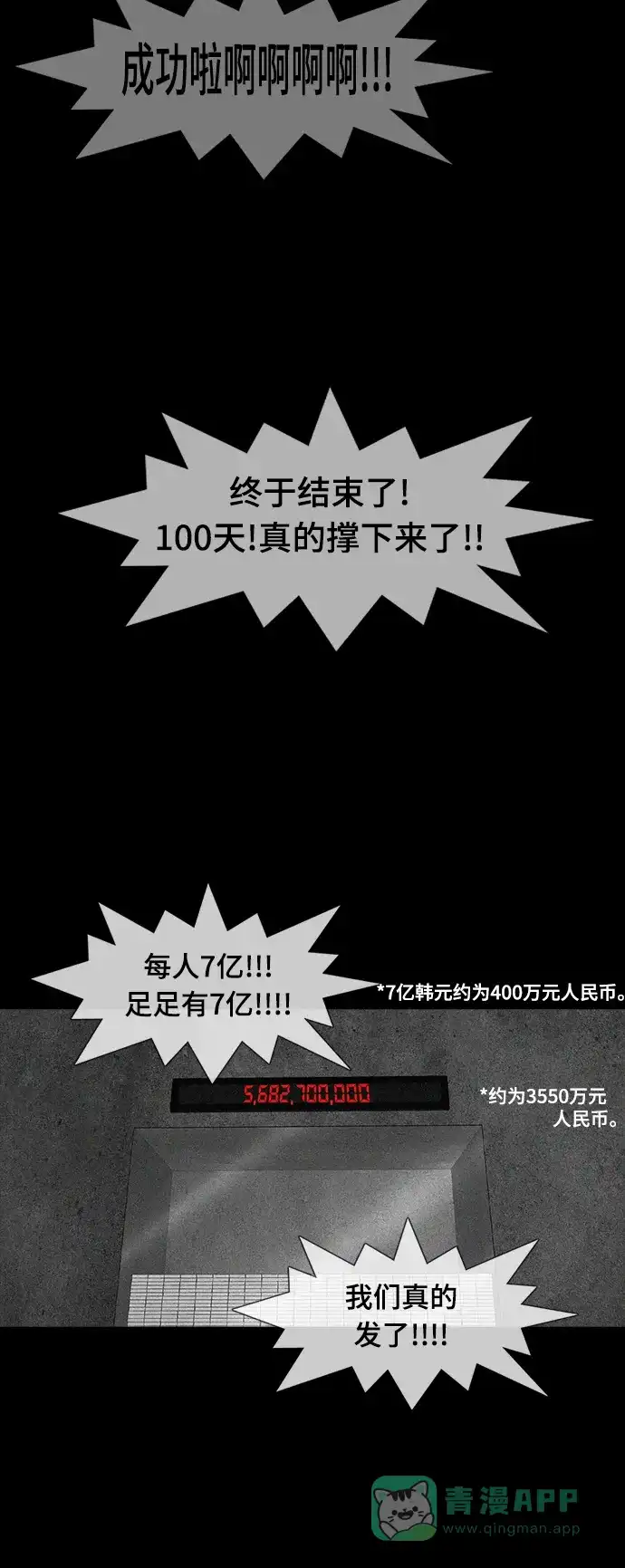 《争夺游戏》第64话 第8页