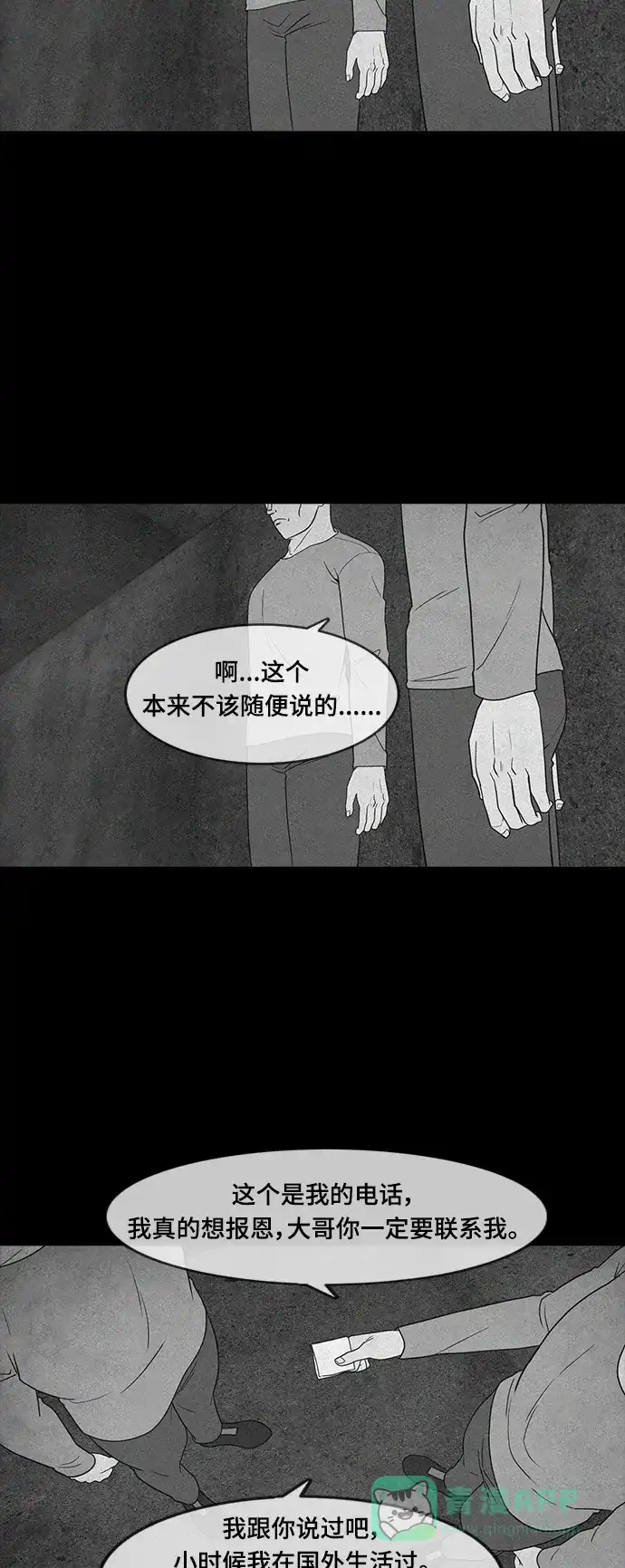 《争夺游戏》第64话 第14页