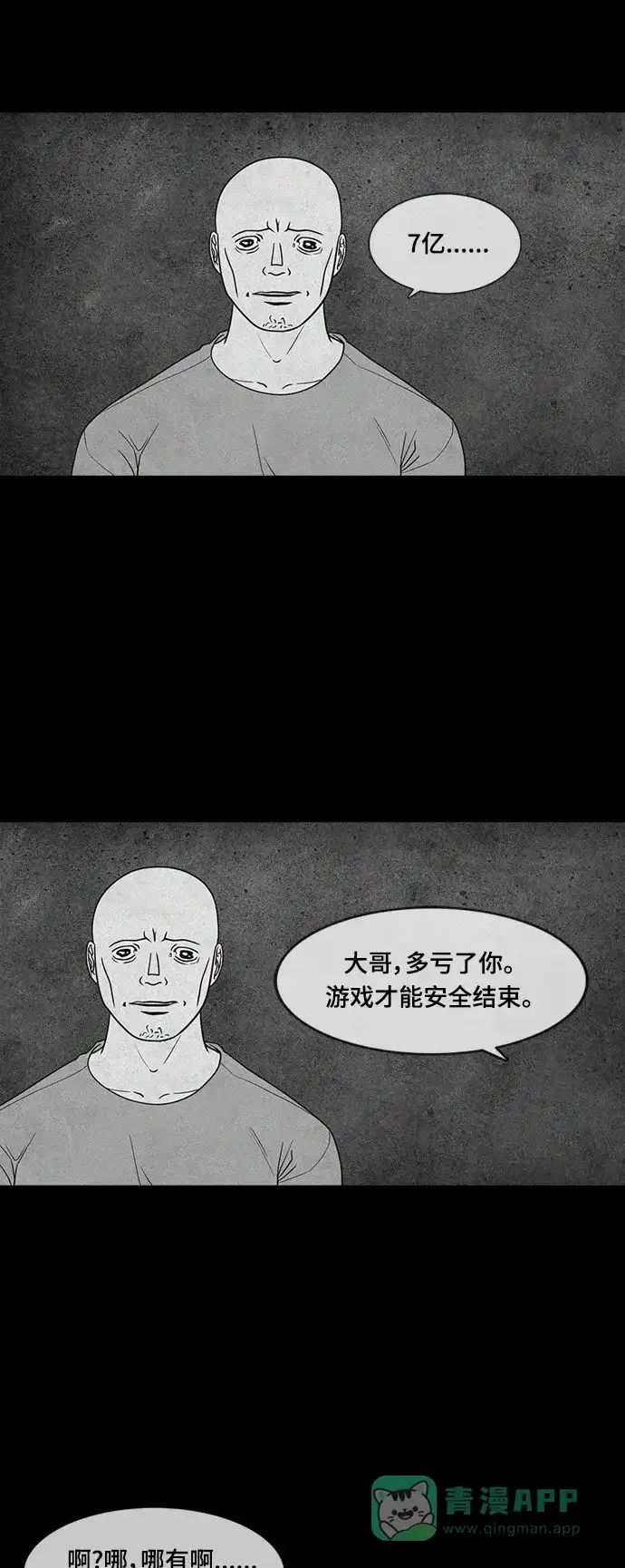 《争夺游戏》第64话 第10页