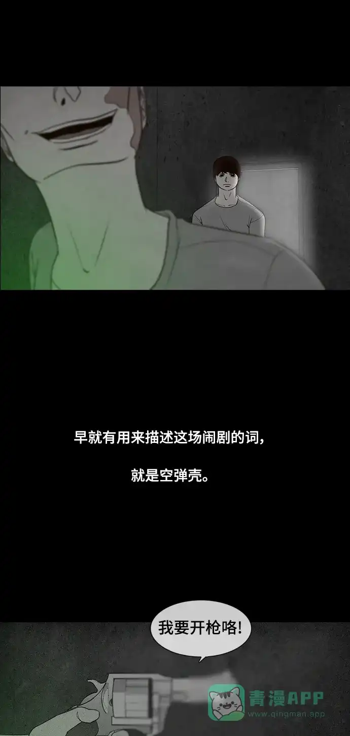 《争夺游戏》第64话 第51页