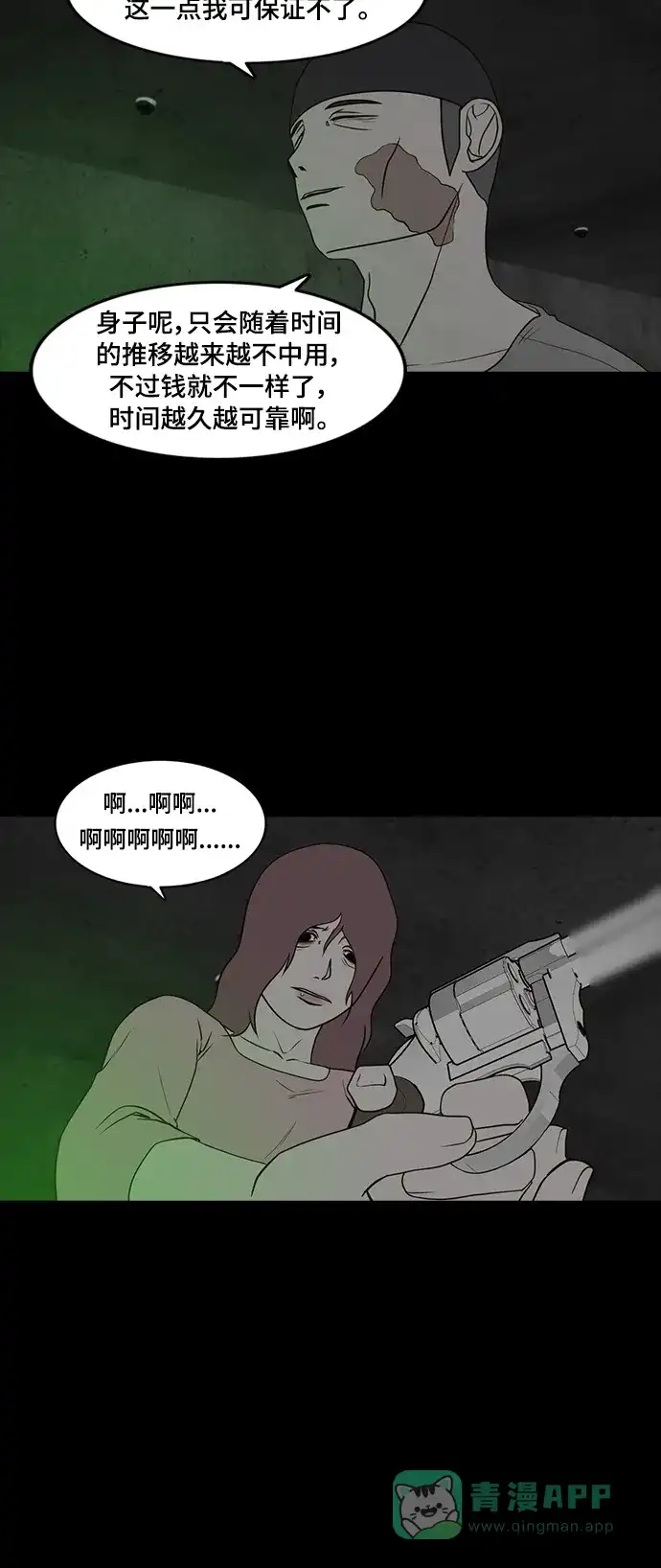 《争夺游戏》第64话 第37页