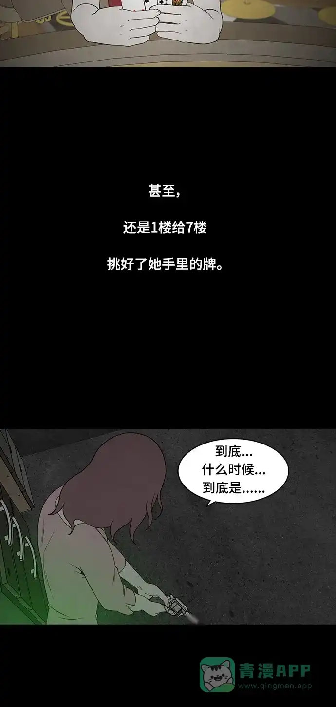 《争夺游戏》第64话 第54页