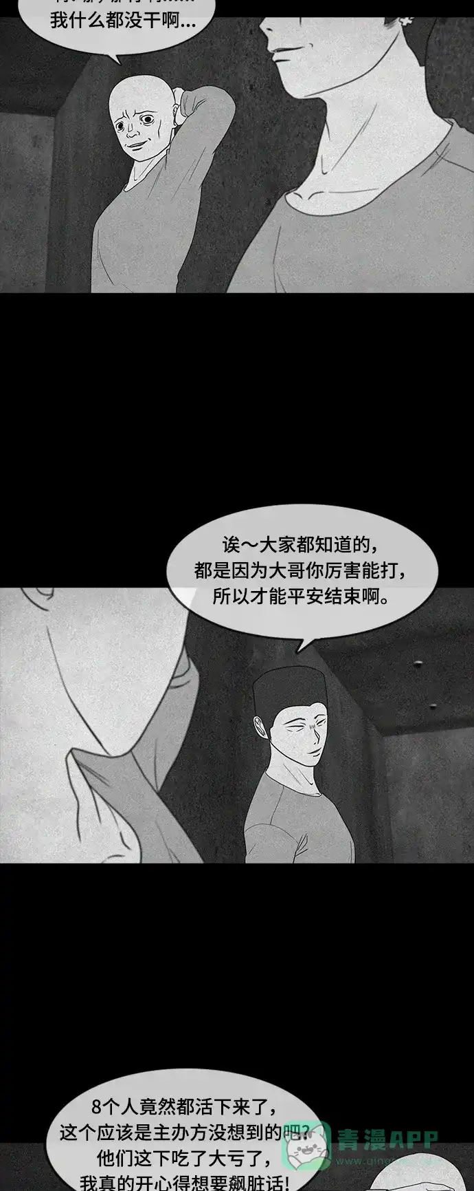 《争夺游戏》第64话 第11页