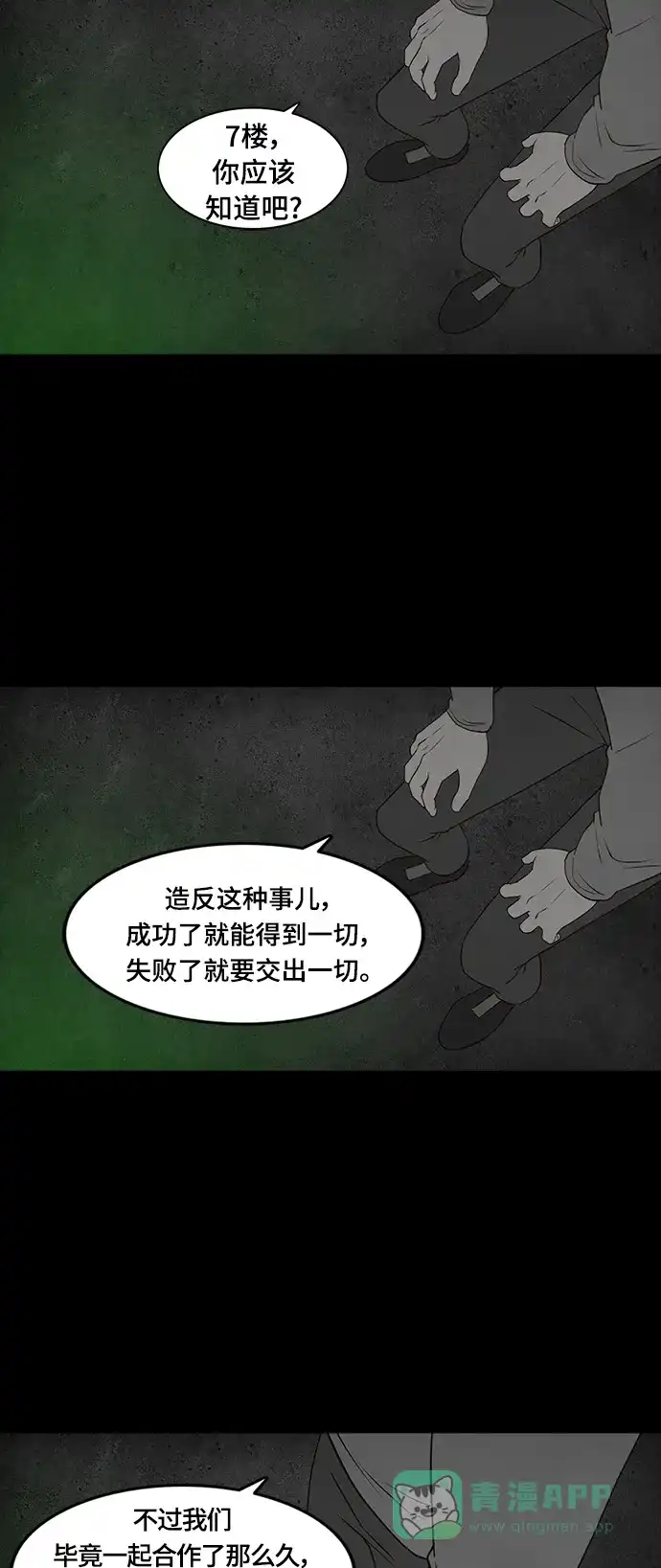 《争夺游戏》第64话 第32页