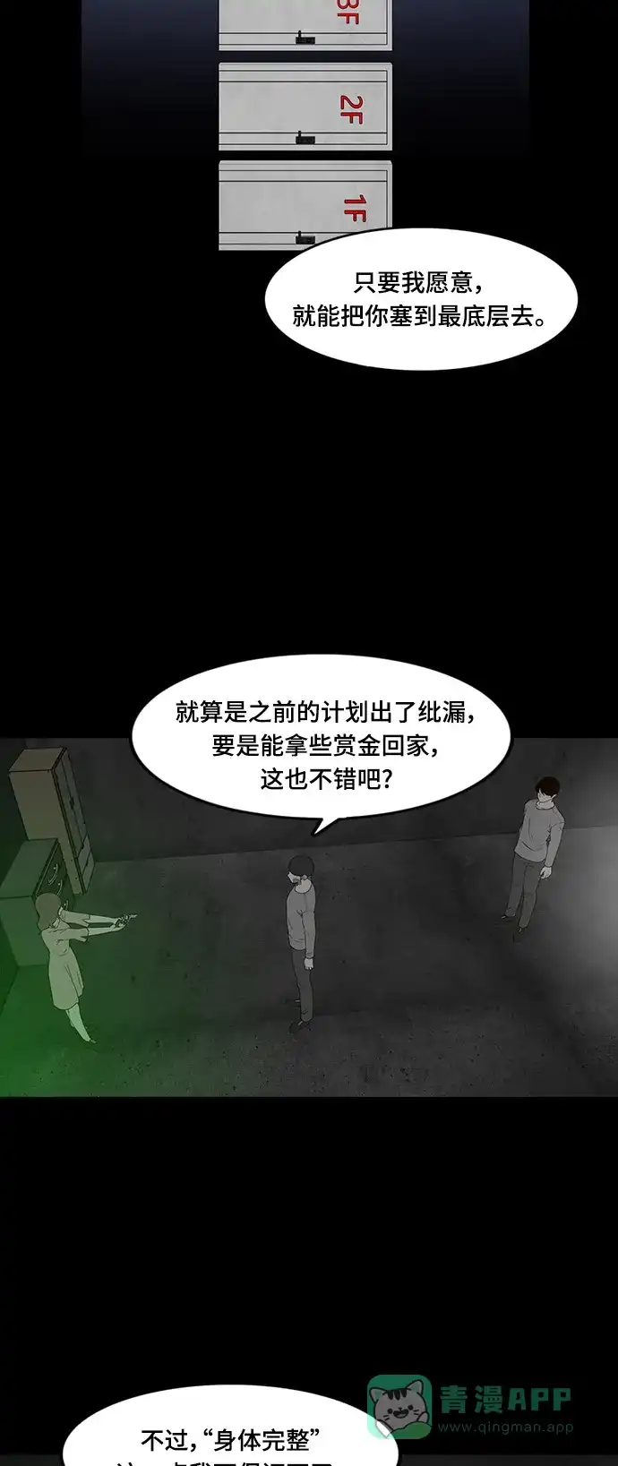 《争夺游戏》第64话 第36页