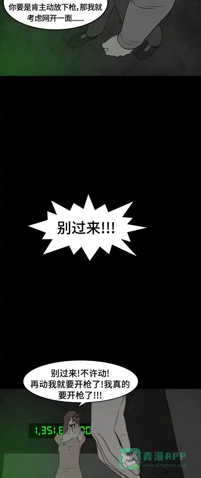 《争夺游戏》第64话 第33页