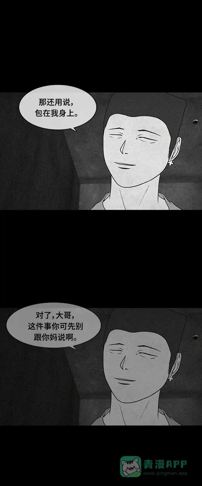 《争夺游戏》第64话 第16页