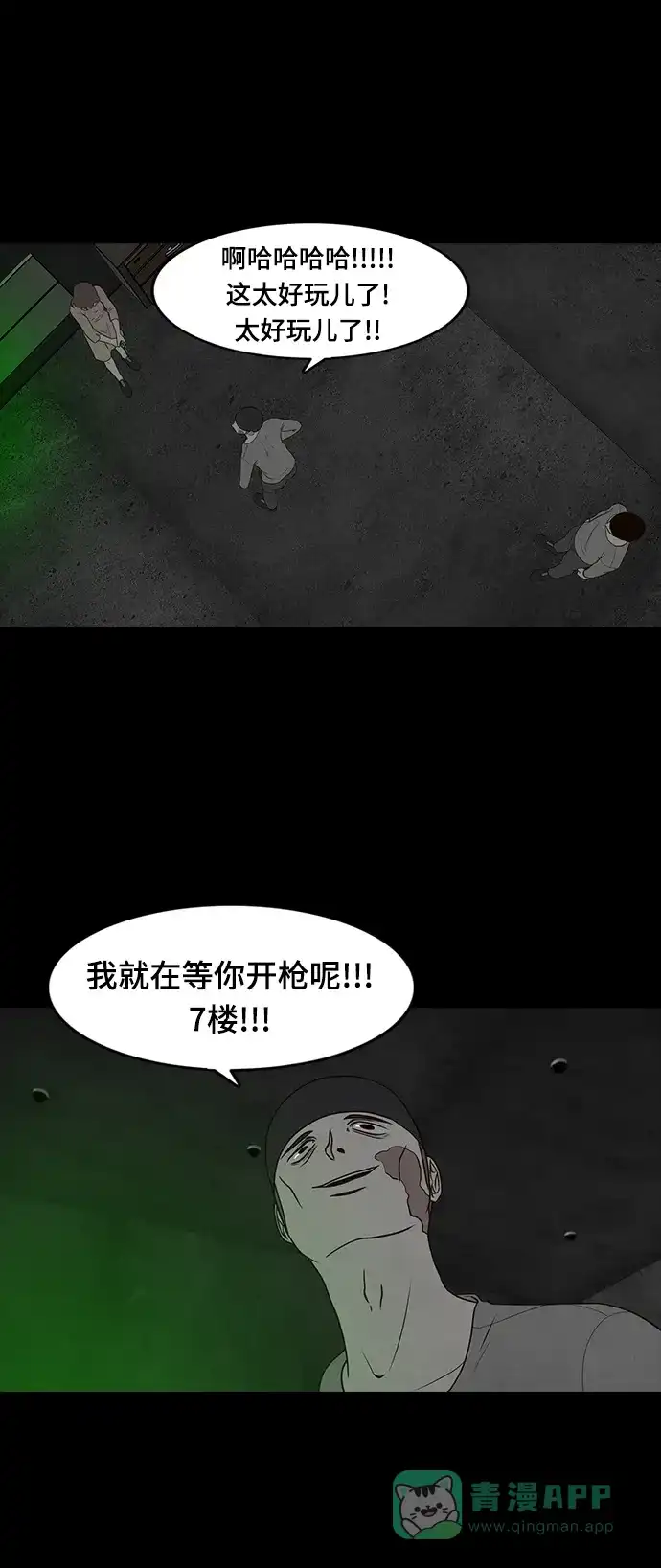 《争夺游戏》第64话 第44页