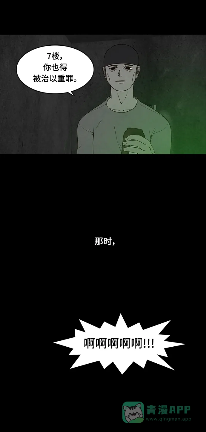 《争夺游戏》第64话 第57页