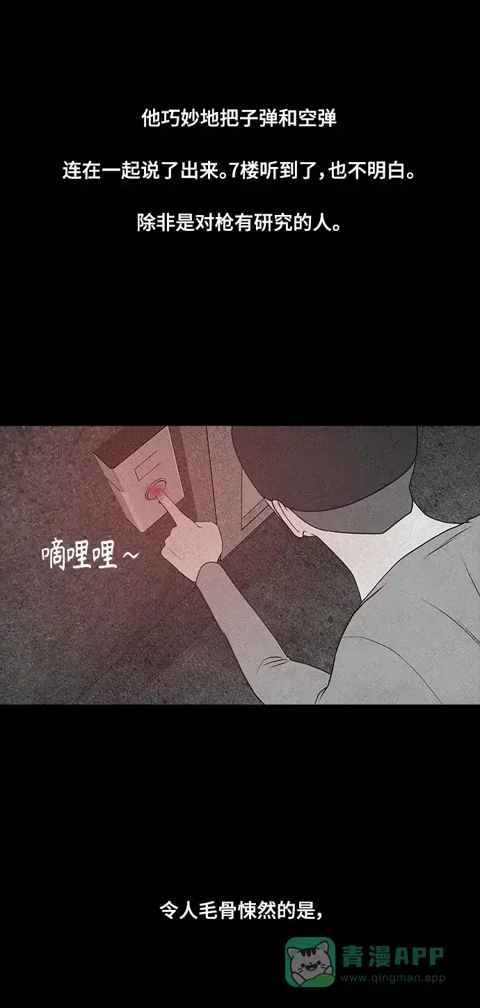 《争夺游戏》第64话 第48页