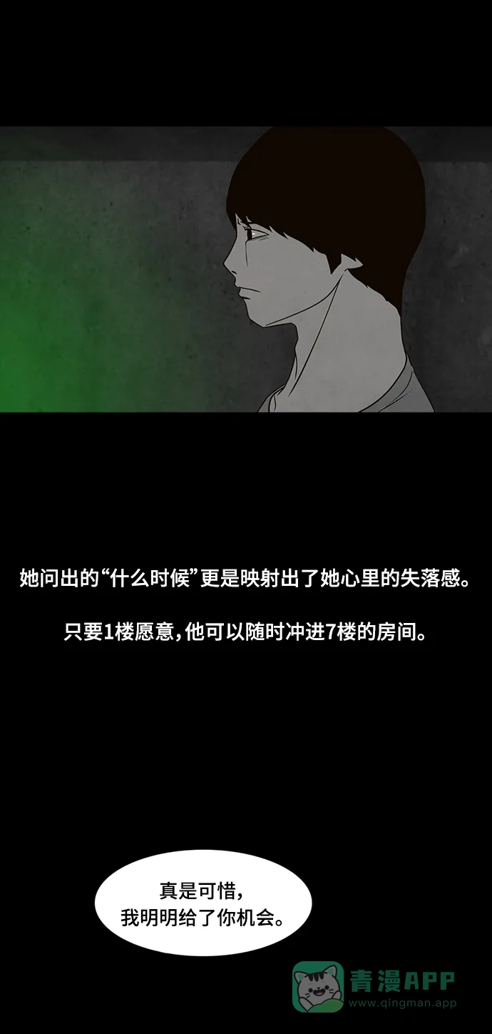 《争夺游戏》第64话 第55页