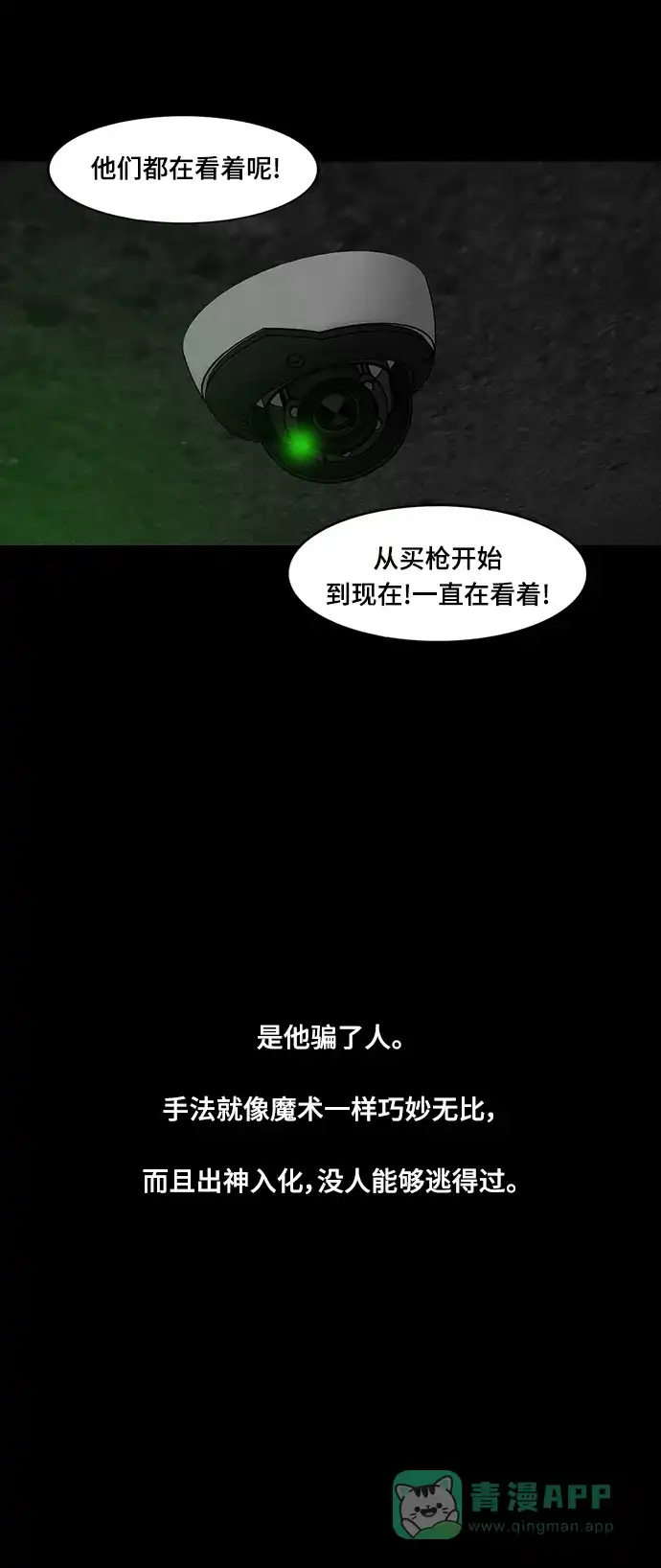 《争夺游戏》第64话 第45页