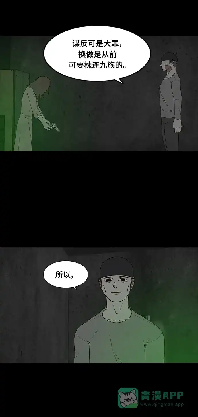《争夺游戏》第64话 第56页