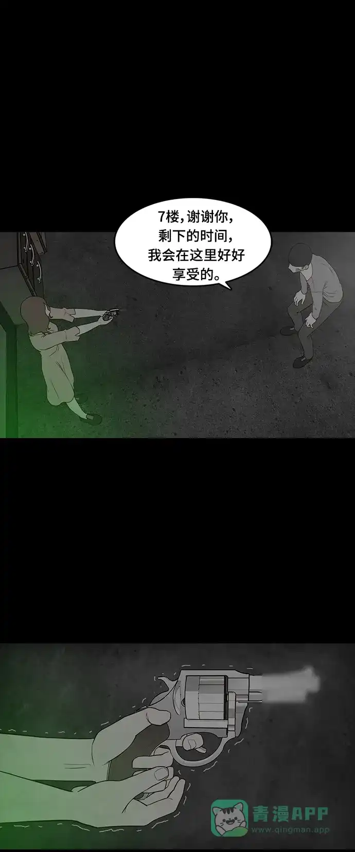 《争夺游戏》第64话 第30页